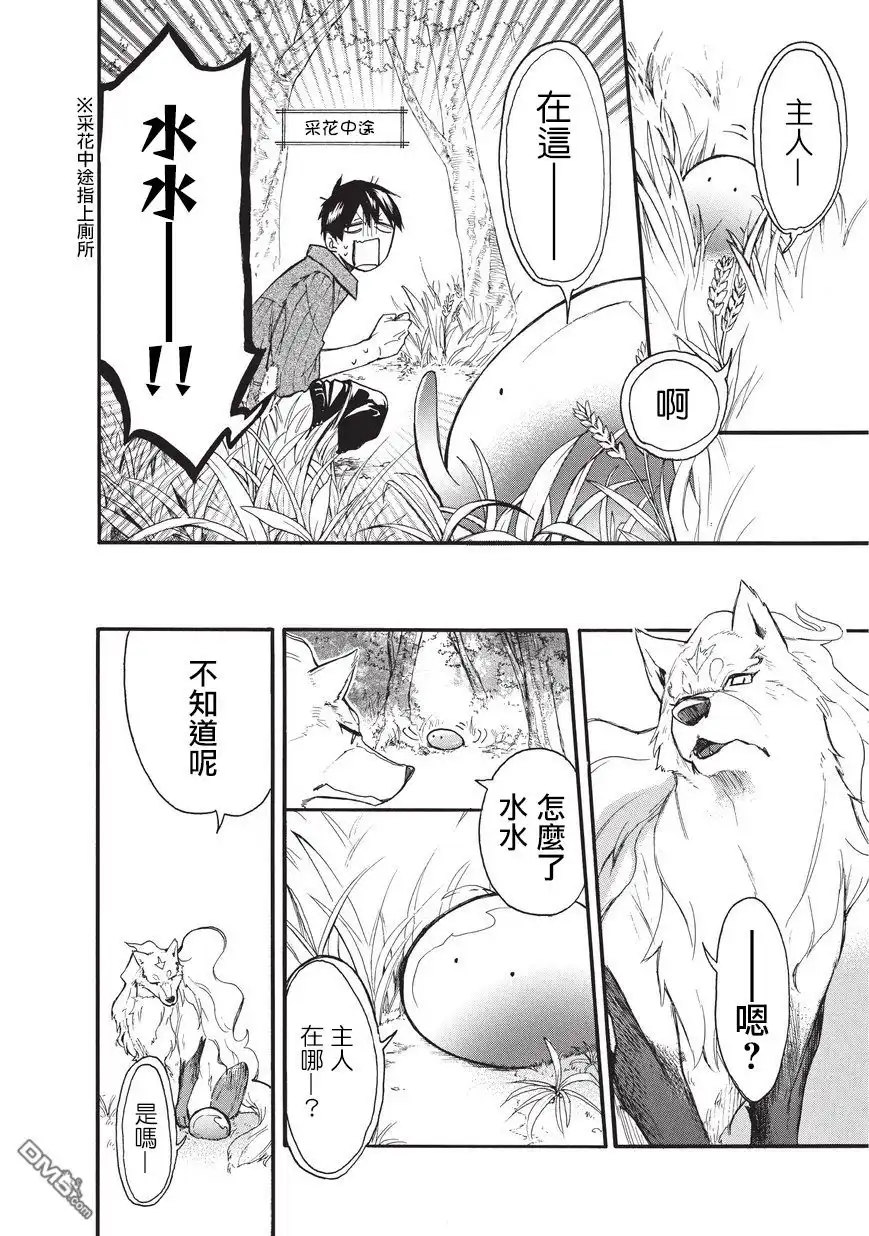 《网购技能开启异世界美食之旅 水水的大冒险》第3话 第14页
