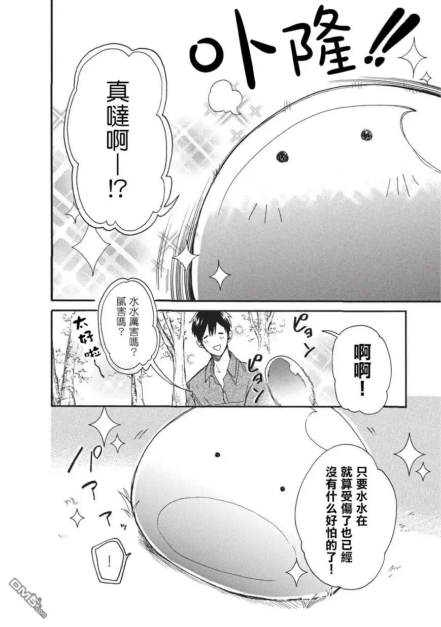 《网购技能开启异世界美食之旅 水水的大冒险》第3话 第6页