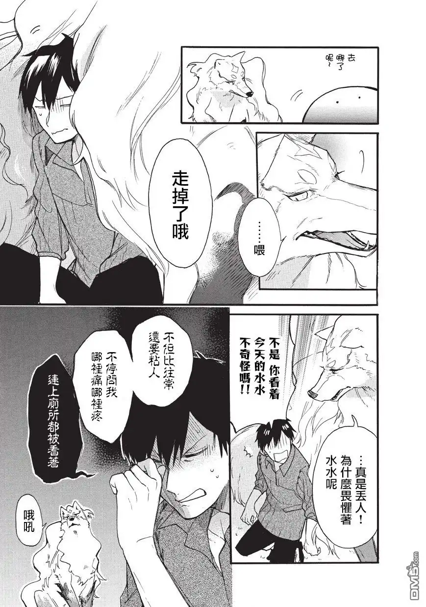 《网购技能开启异世界美食之旅 水水的大冒险》第3话 第15页