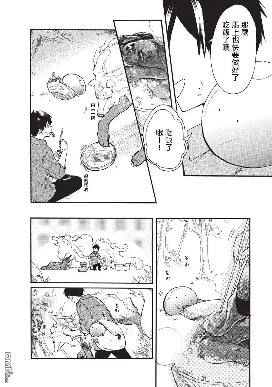 《网购技能开启异世界美食之旅 水水的大冒险》第3话 第10页