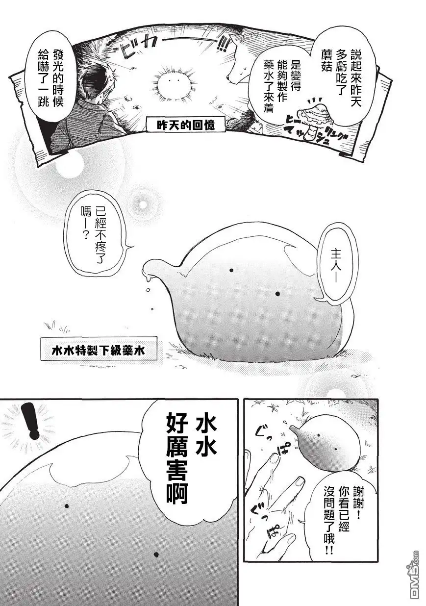 《网购技能开启异世界美食之旅 水水的大冒险》第3话 第5页