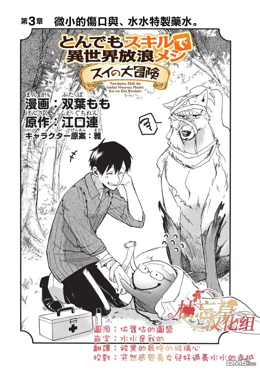 《网购技能开启异世界美食之旅 水水的大冒险》第3话 第1页