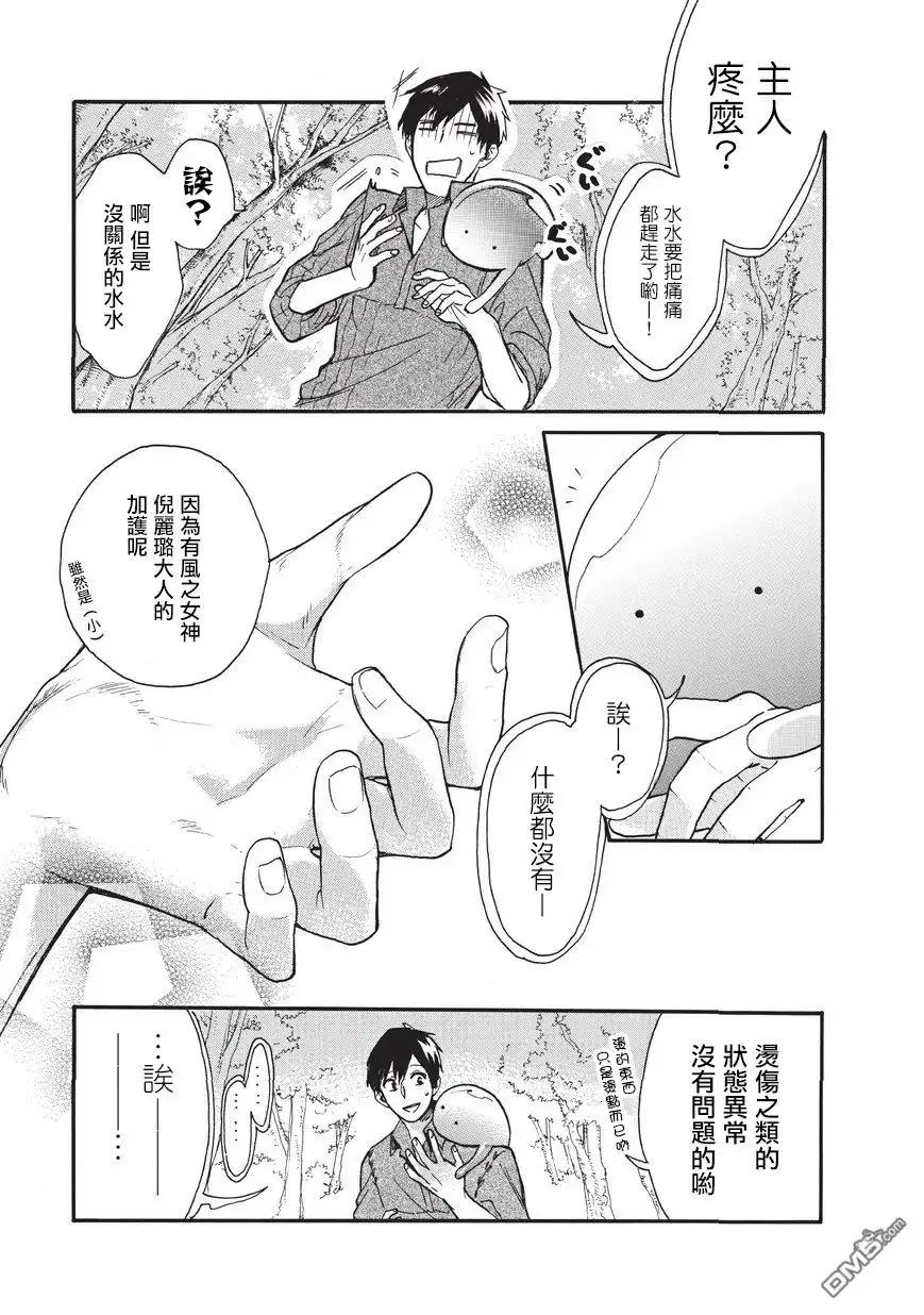 《网购技能开启异世界美食之旅 水水的大冒险》第3话 第9页