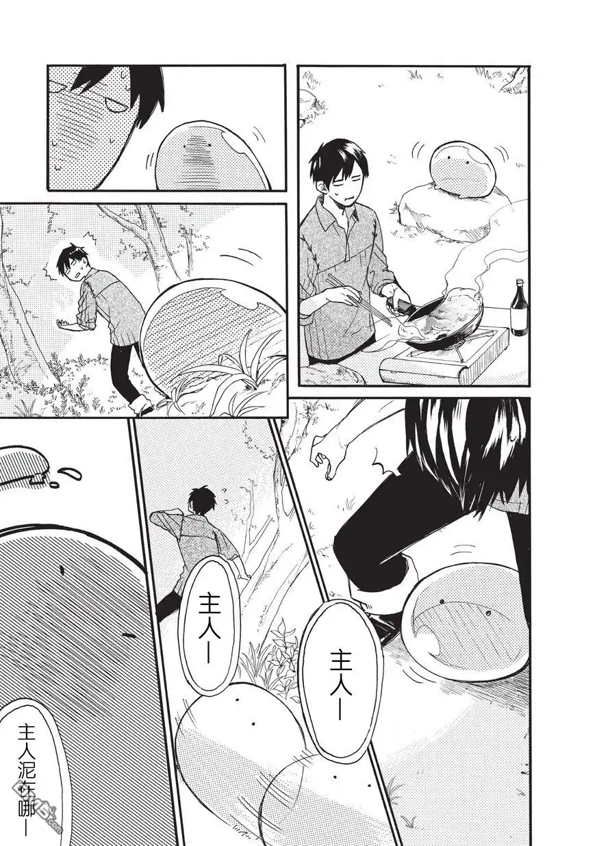 《网购技能开启异世界美食之旅 水水的大冒险》第3话 第13页
