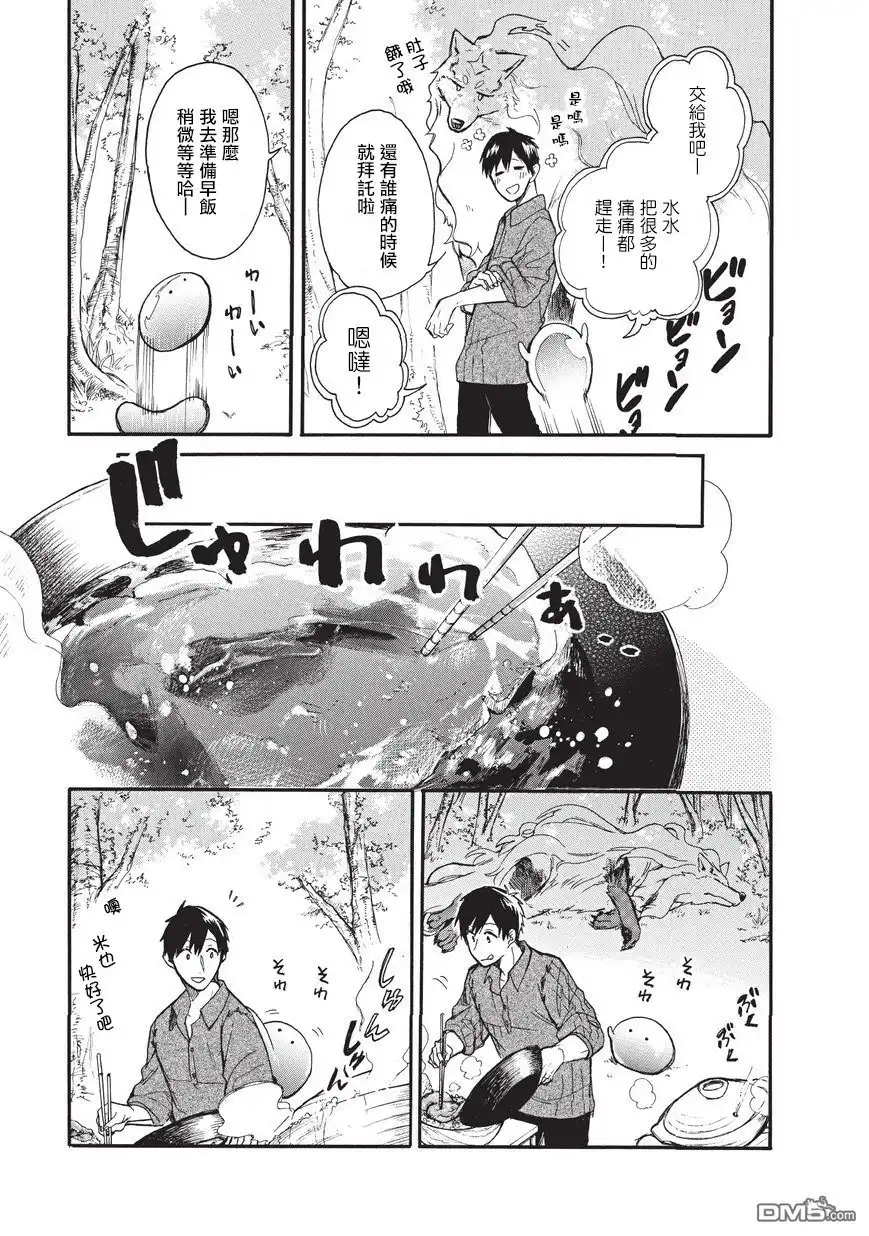 《网购技能开启异世界美食之旅 水水的大冒险》第3话 第7页