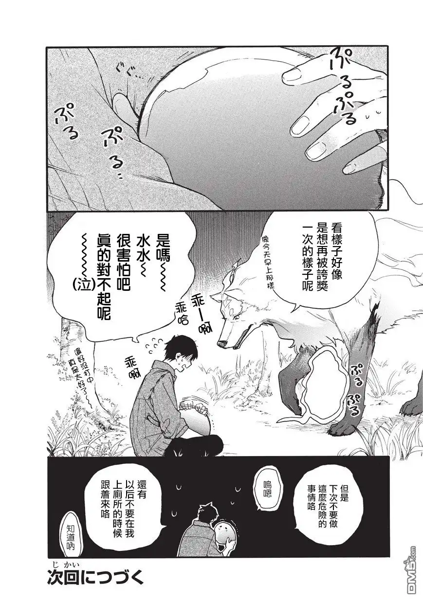 《网购技能开启异世界美食之旅 水水的大冒险》第3话 第18页