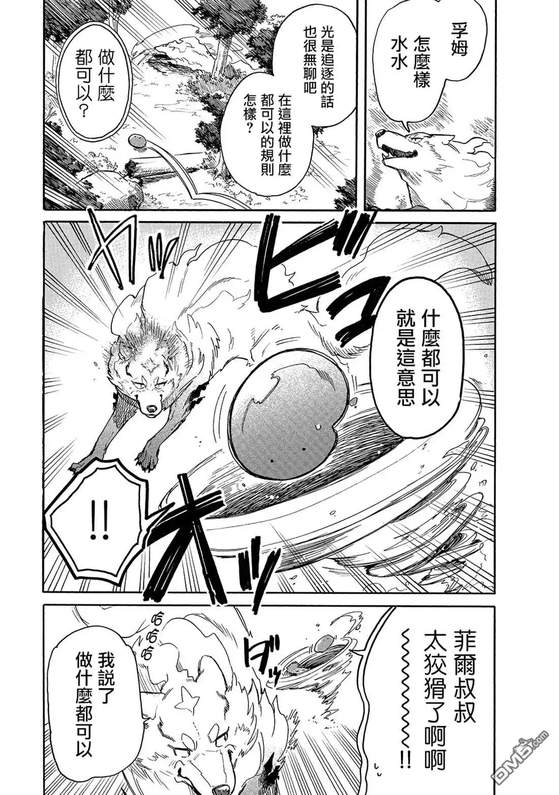 《网购技能开启异世界美食之旅 水水的大冒险》第29话 外出（前篇） 第10页