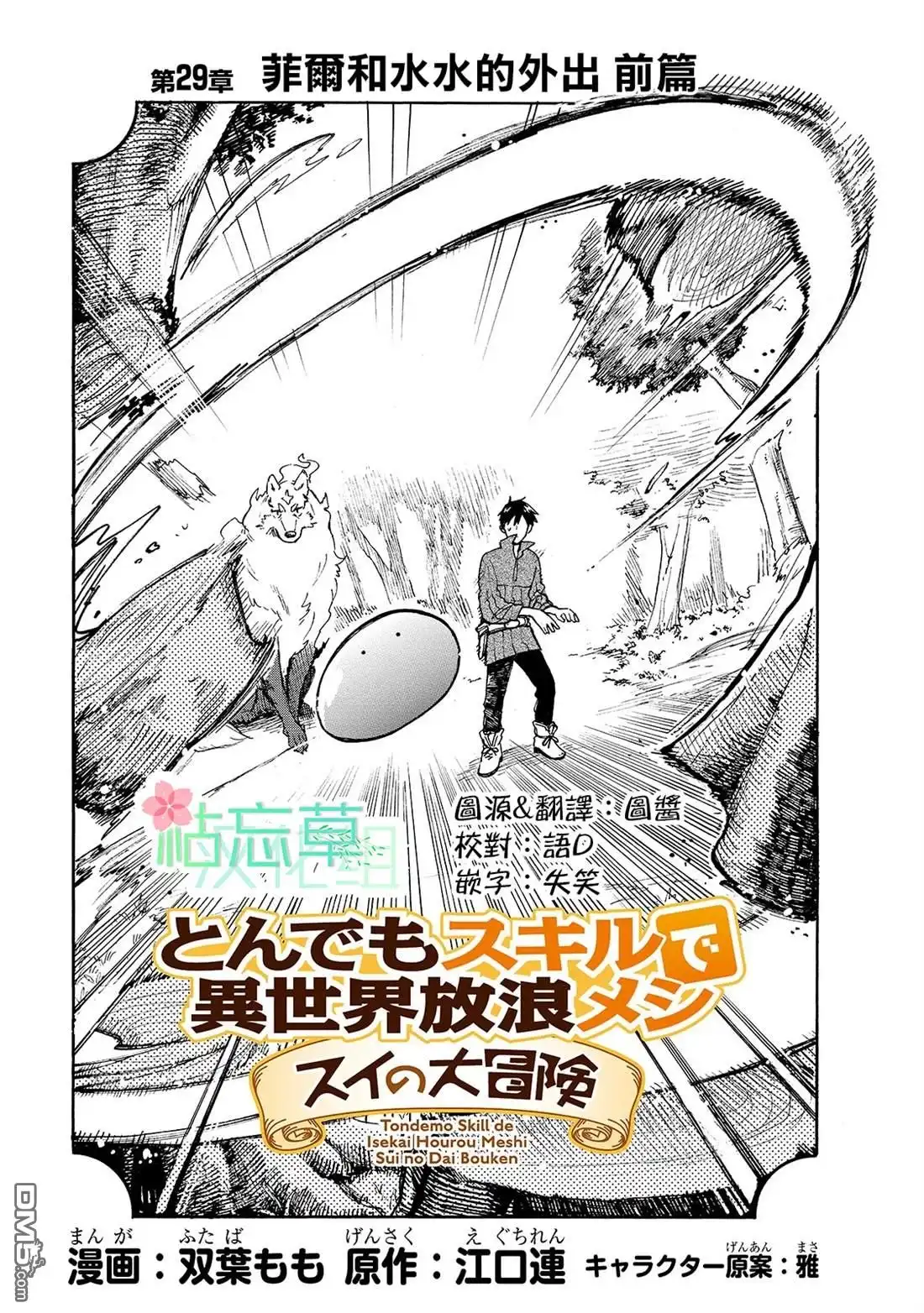 《网购技能开启异世界美食之旅 水水的大冒险》第29话 外出（前篇） 第1页