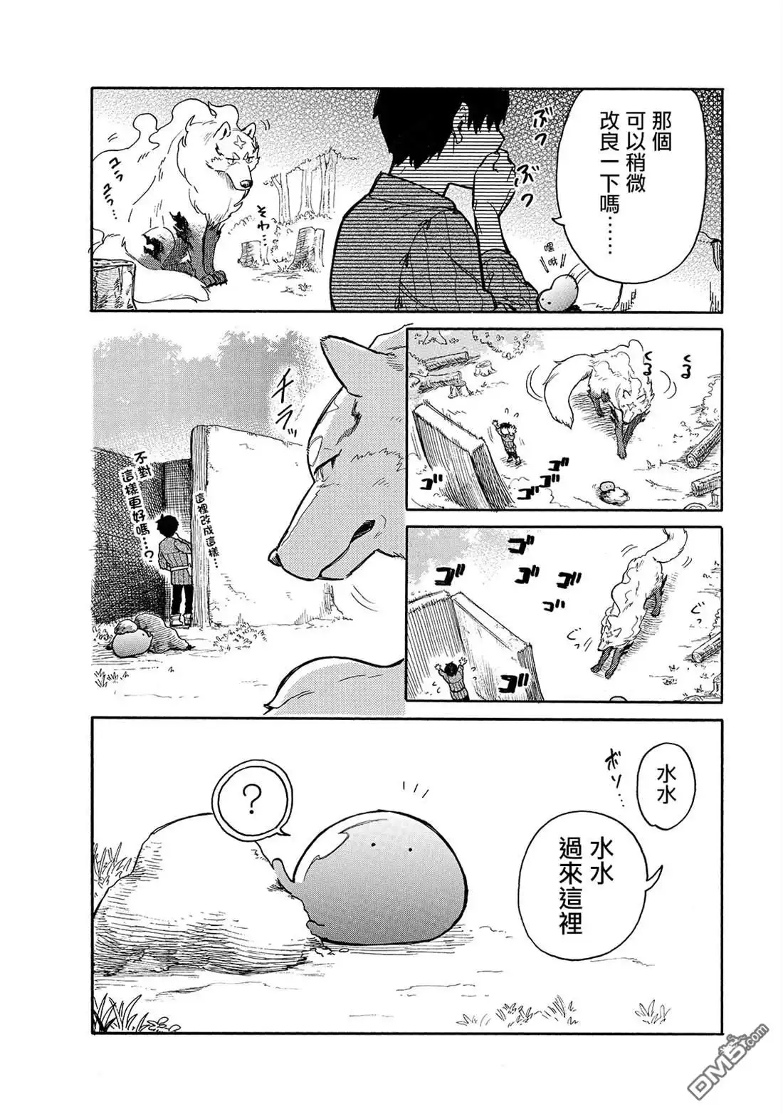 《网购技能开启异世界美食之旅 水水的大冒险》第29话 外出（前篇） 第4页