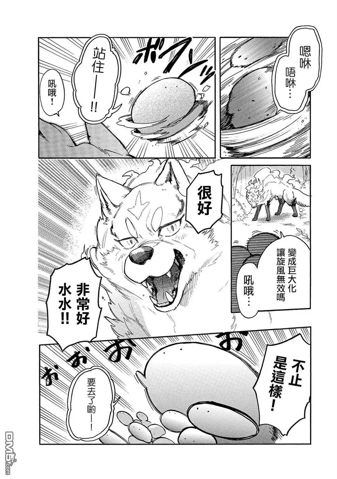 《网购技能开启异世界美食之旅 水水的大冒险》第29话 外出（前篇） 第11页
