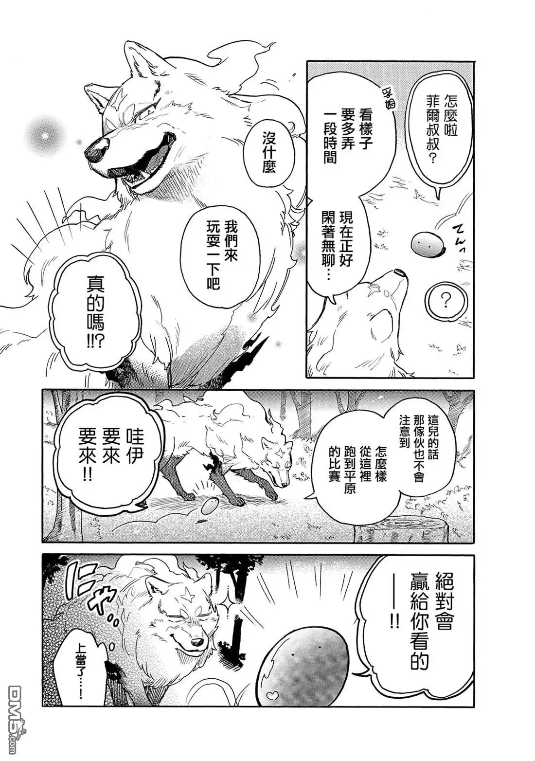 《网购技能开启异世界美食之旅 水水的大冒险》第29话 外出（前篇） 第5页