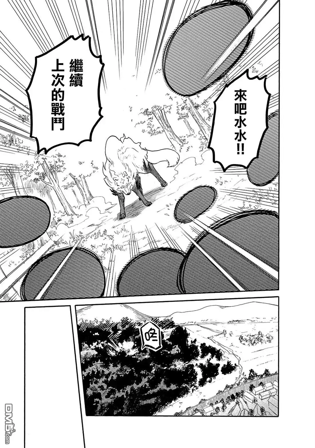 《网购技能开启异世界美食之旅 水水的大冒险》第29话 外出（前篇） 第12页