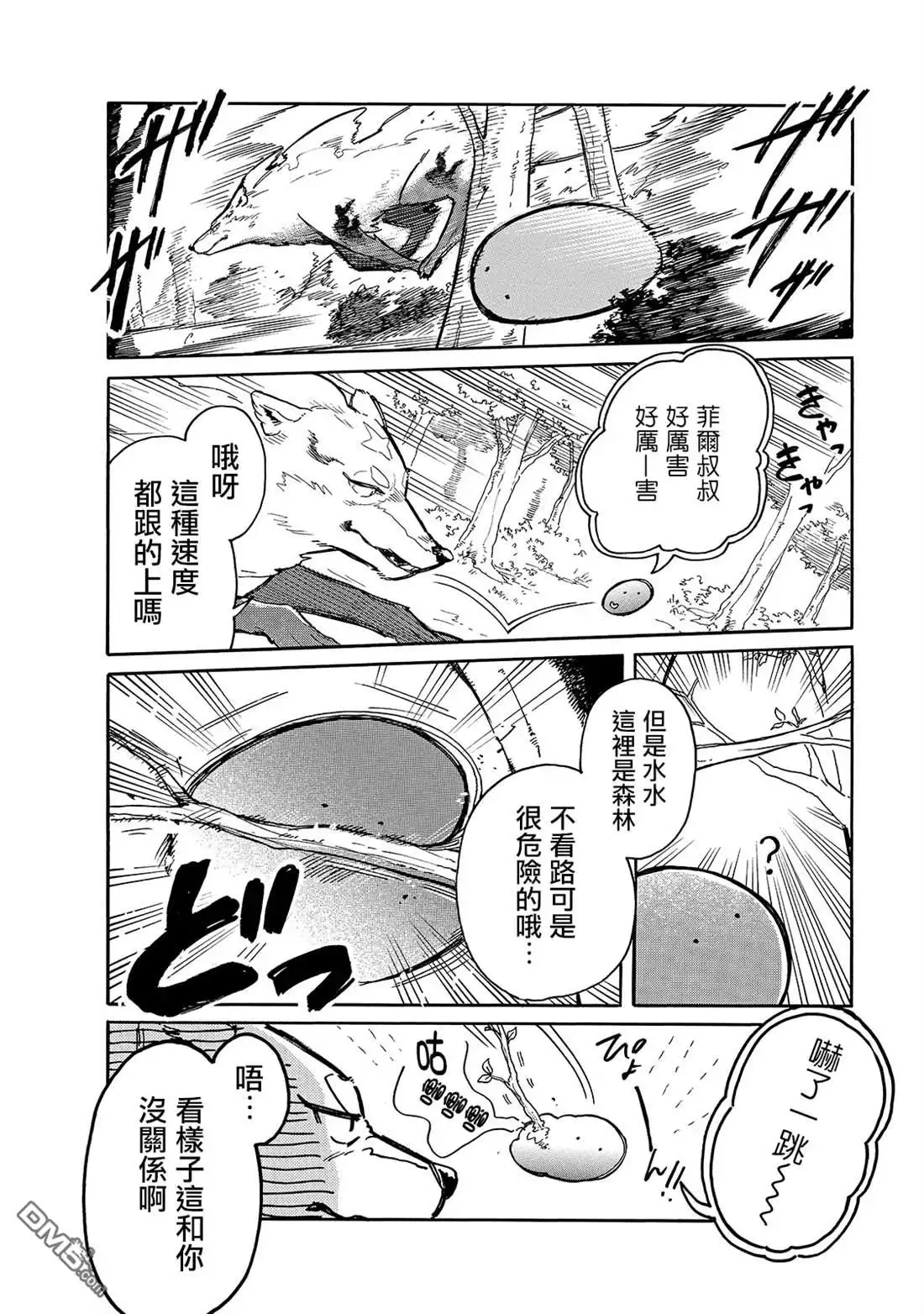 《网购技能开启异世界美食之旅 水水的大冒险》第29话 外出（前篇） 第9页