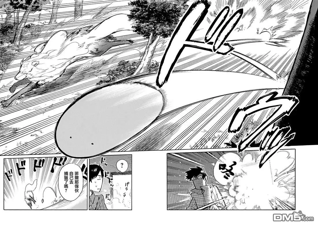 《网购技能开启异世界美食之旅 水水的大冒险》第29话 外出（前篇） 第8页