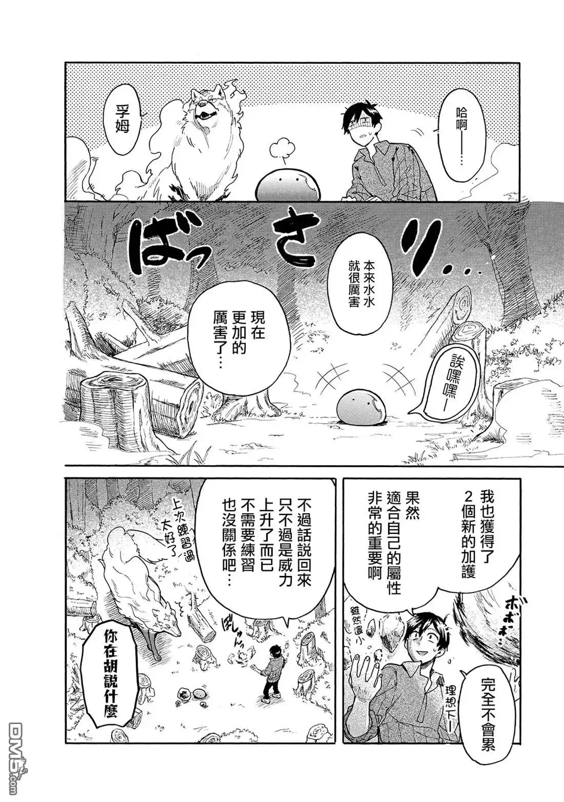《网购技能开启异世界美食之旅 水水的大冒险》第29话 外出（前篇） 第2页