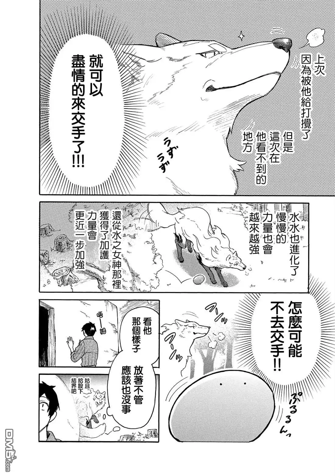 《网购技能开启异世界美食之旅 水水的大冒险》第29话 外出（前篇） 第6页