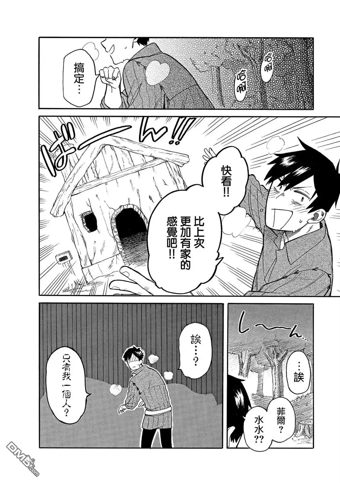《网购技能开启异世界美食之旅 水水的大冒险》第29话 外出（前篇） 第13页