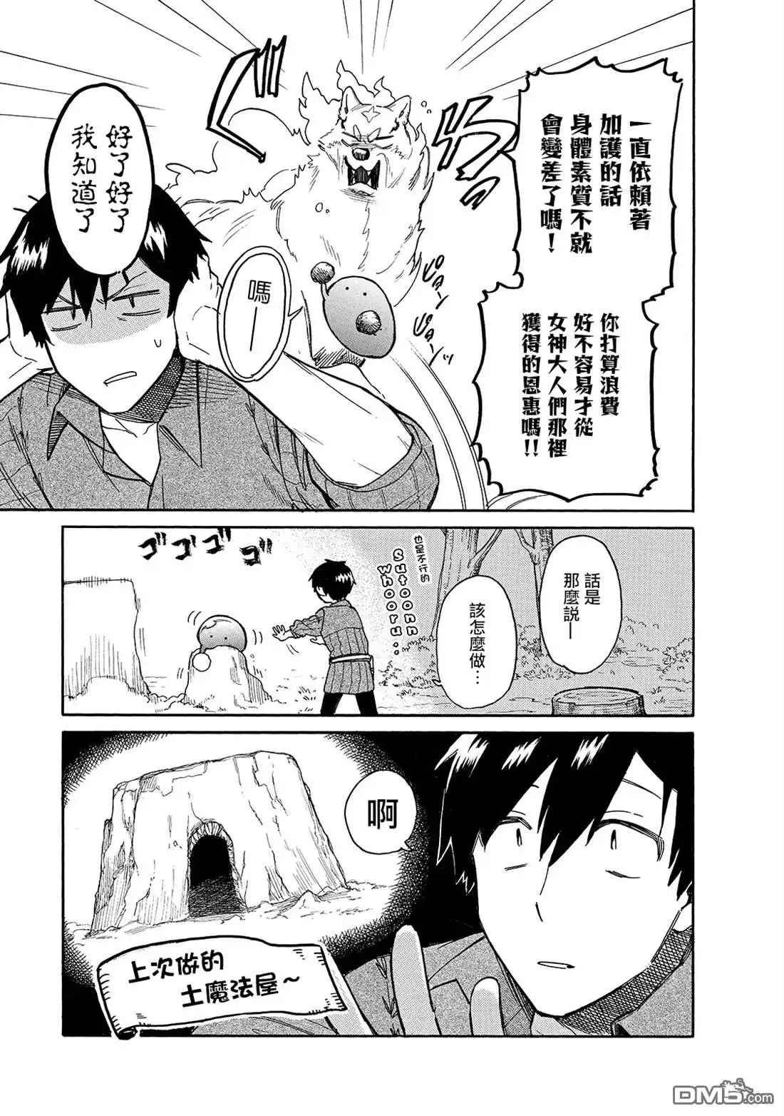 《网购技能开启异世界美食之旅 水水的大冒险》第29话 外出（前篇） 第3页