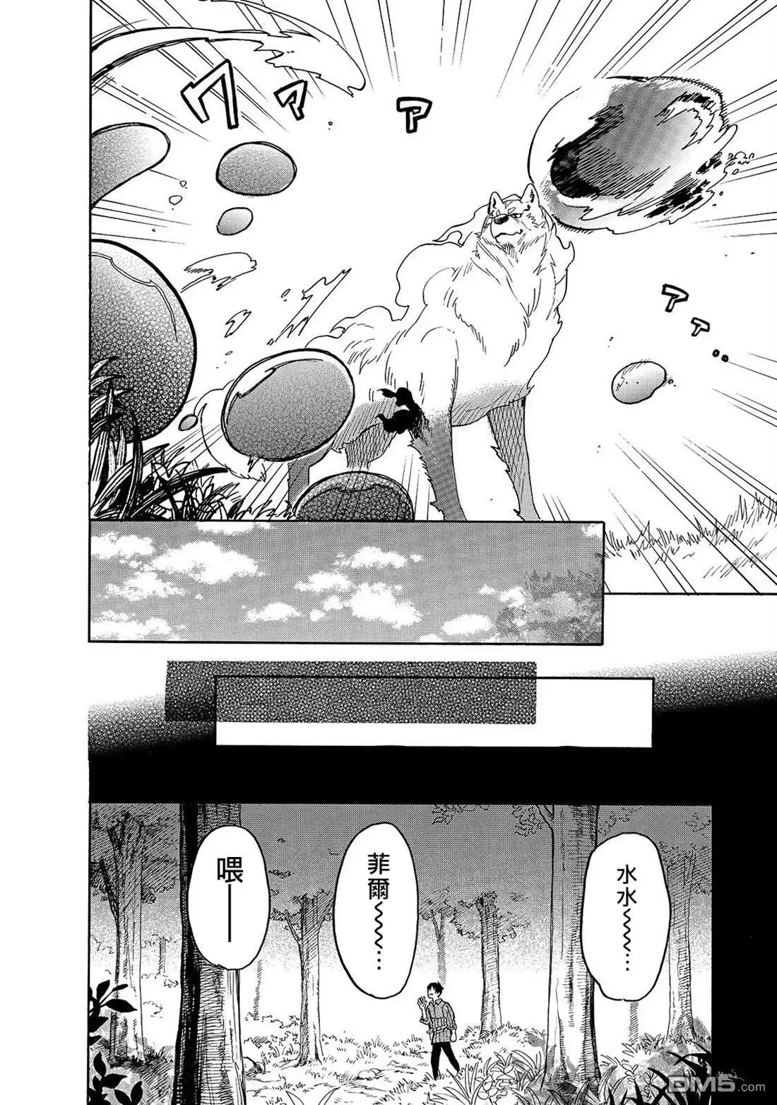 《网购技能开启异世界美食之旅 水水的大冒险》第30话 外出（后篇） 第8页