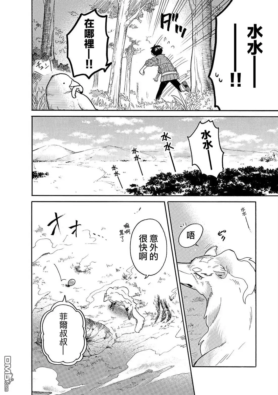《网购技能开启异世界美食之旅 水水的大冒险》第30话 外出（后篇） 第10页