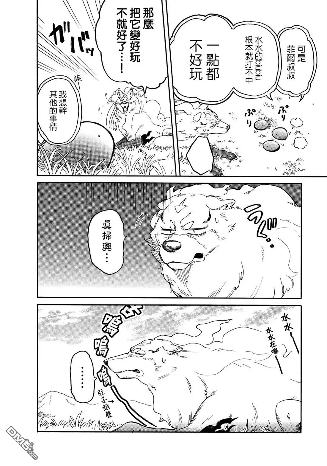 《网购技能开启异世界美食之旅 水水的大冒险》第30话 外出（后篇） 第12页