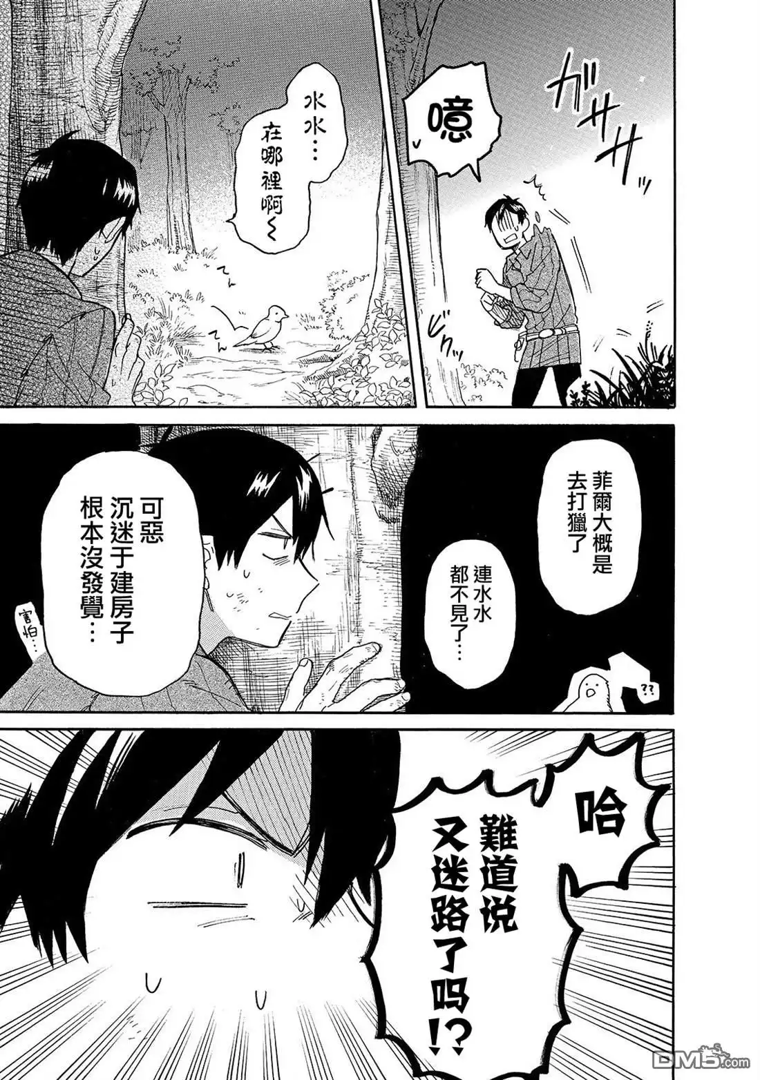 《网购技能开启异世界美食之旅 水水的大冒险》第30话 外出（后篇） 第9页