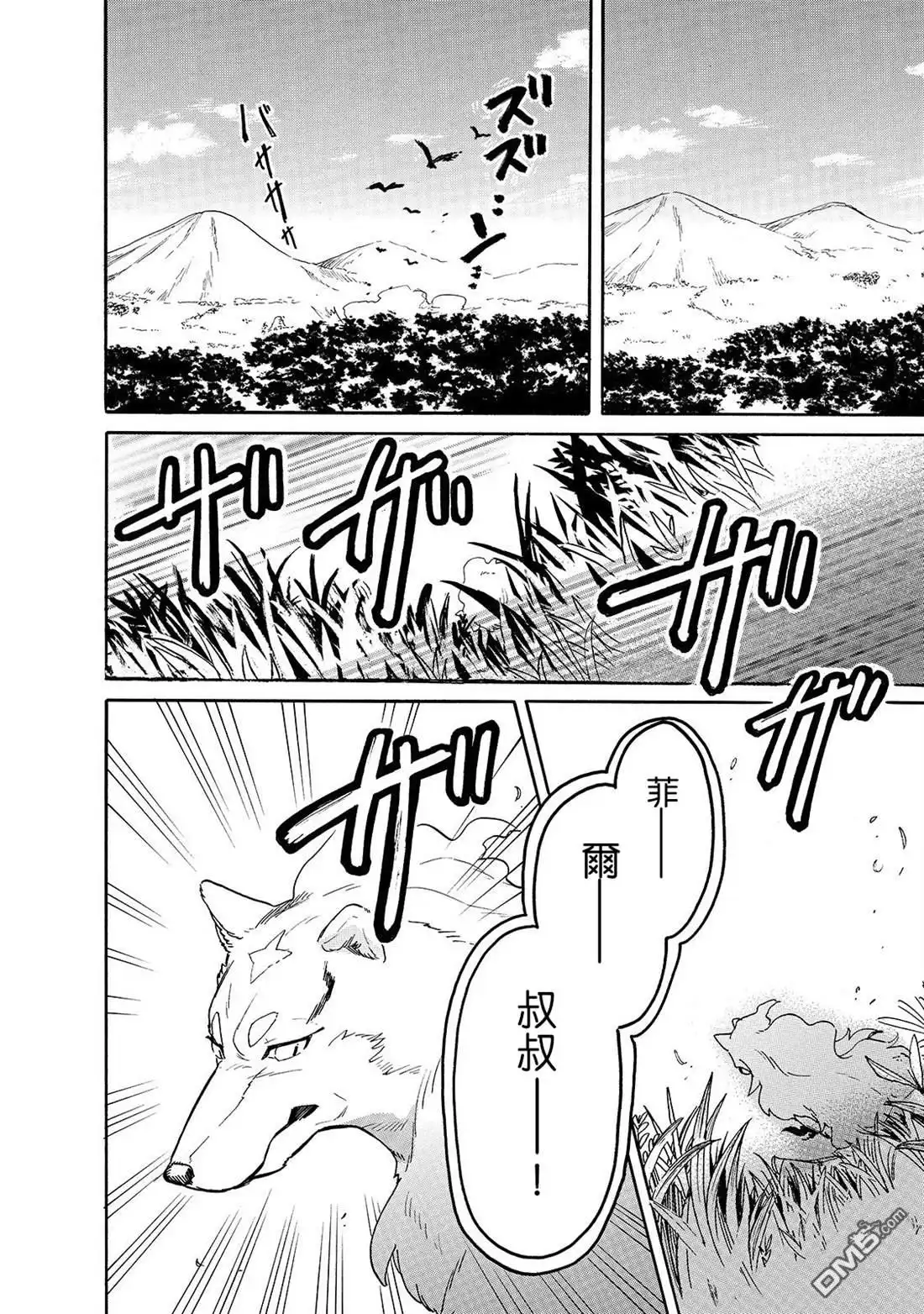 《网购技能开启异世界美食之旅 水水的大冒险》第30话 外出（后篇） 第2页