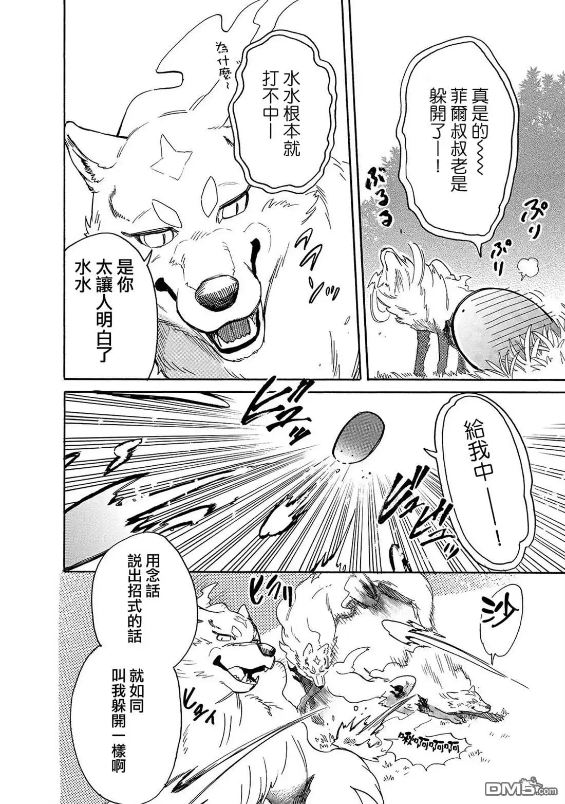 《网购技能开启异世界美食之旅 水水的大冒险》第30话 外出（后篇） 第4页