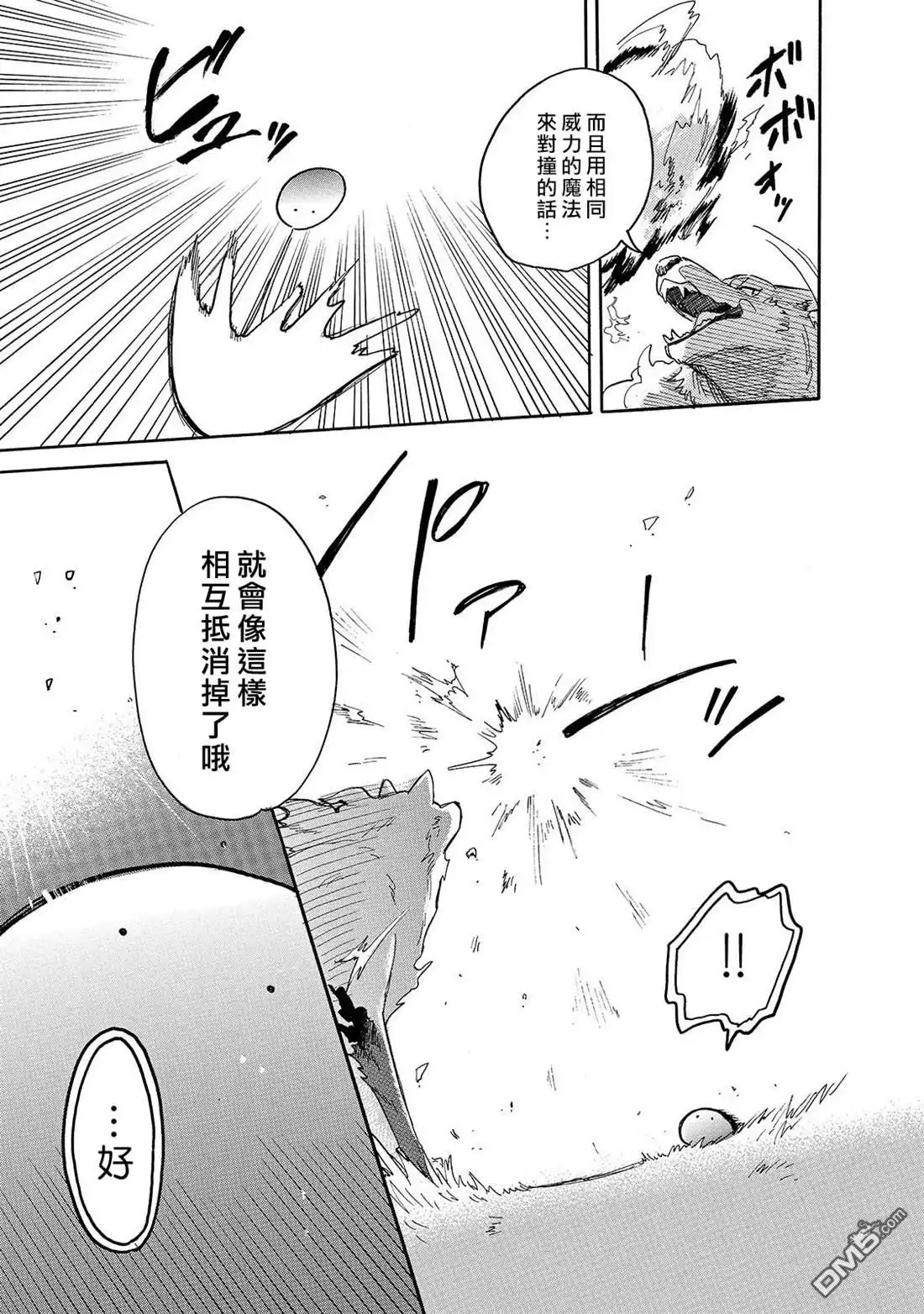 《网购技能开启异世界美食之旅 水水的大冒险》第30话 外出（后篇） 第5页