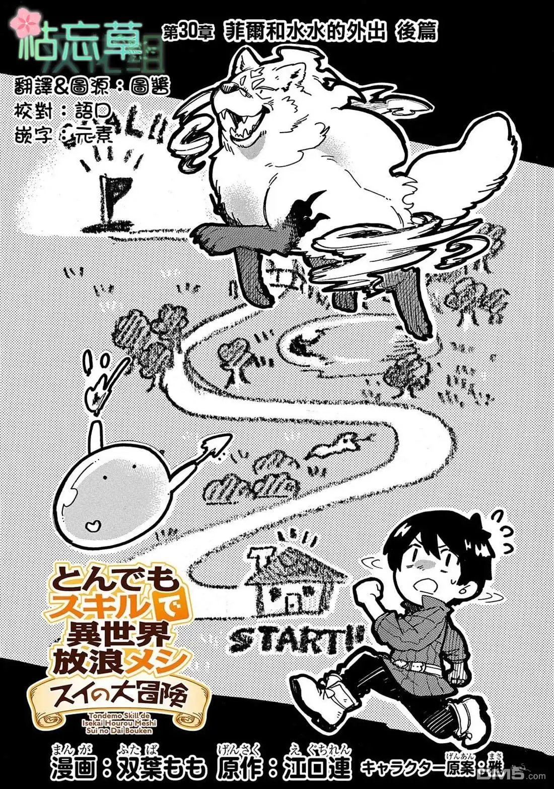 《网购技能开启异世界美食之旅 水水的大冒险》第30话 外出（后篇） 第1页