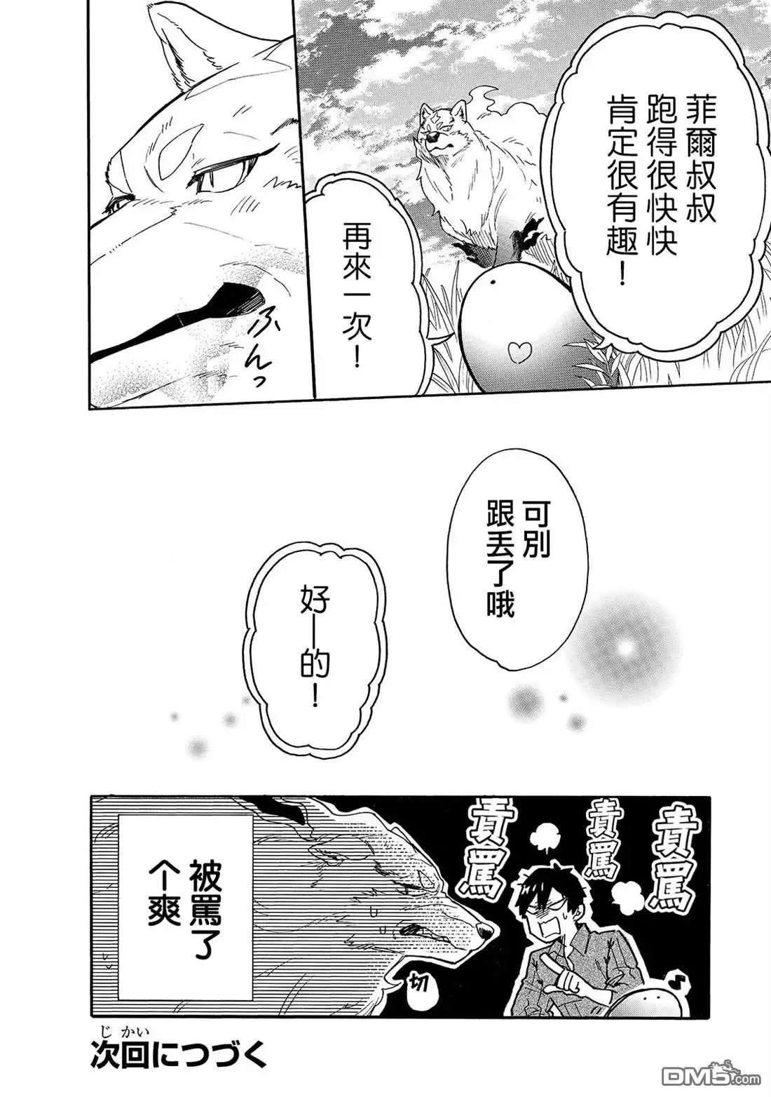 《网购技能开启异世界美食之旅 水水的大冒险》第30话 外出（后篇） 第14页