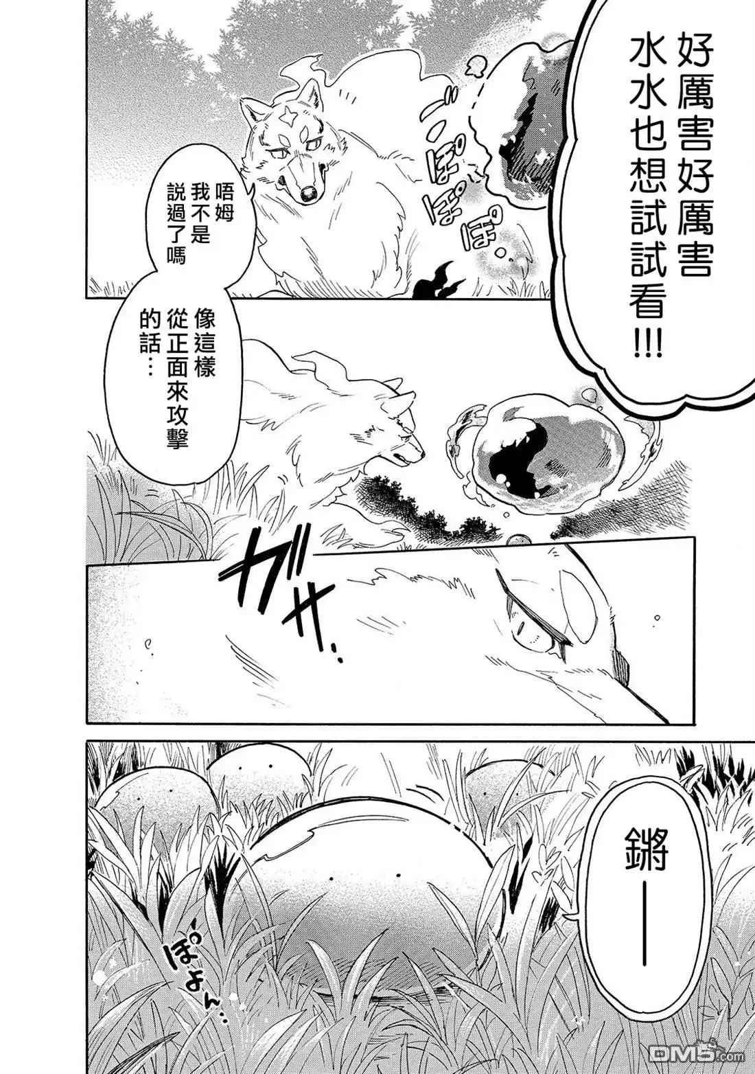 《网购技能开启异世界美食之旅 水水的大冒险》第30话 外出（后篇） 第6页