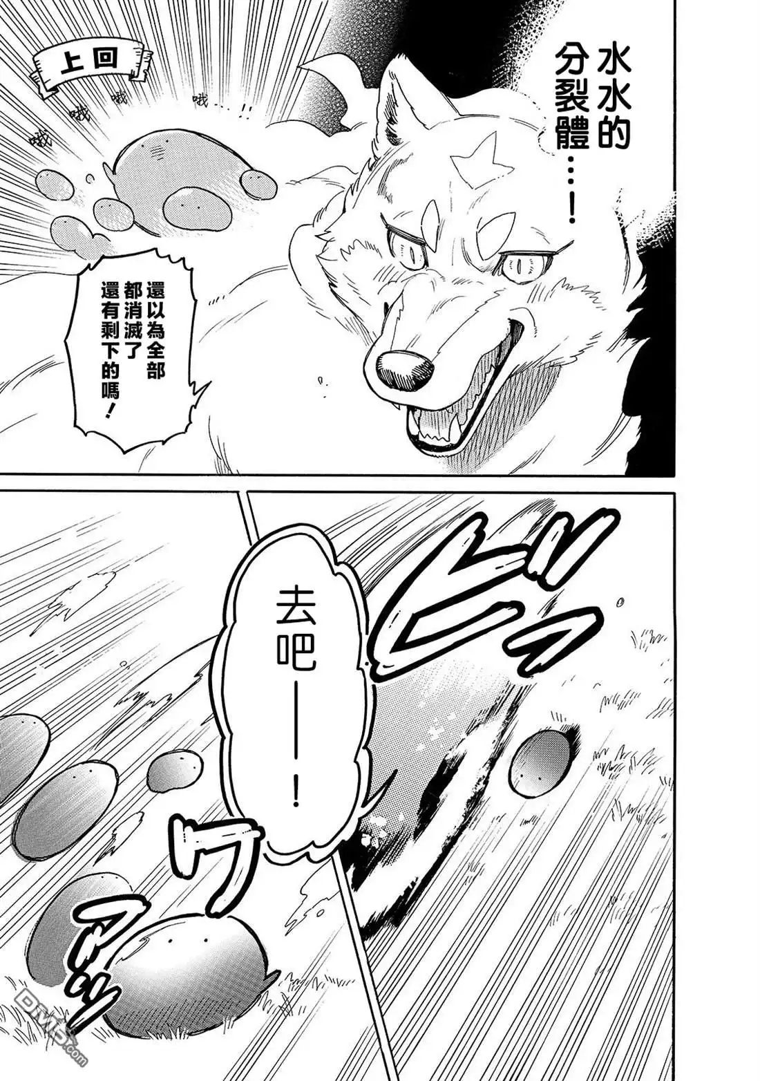 《网购技能开启异世界美食之旅 水水的大冒险》第30话 外出（后篇） 第7页