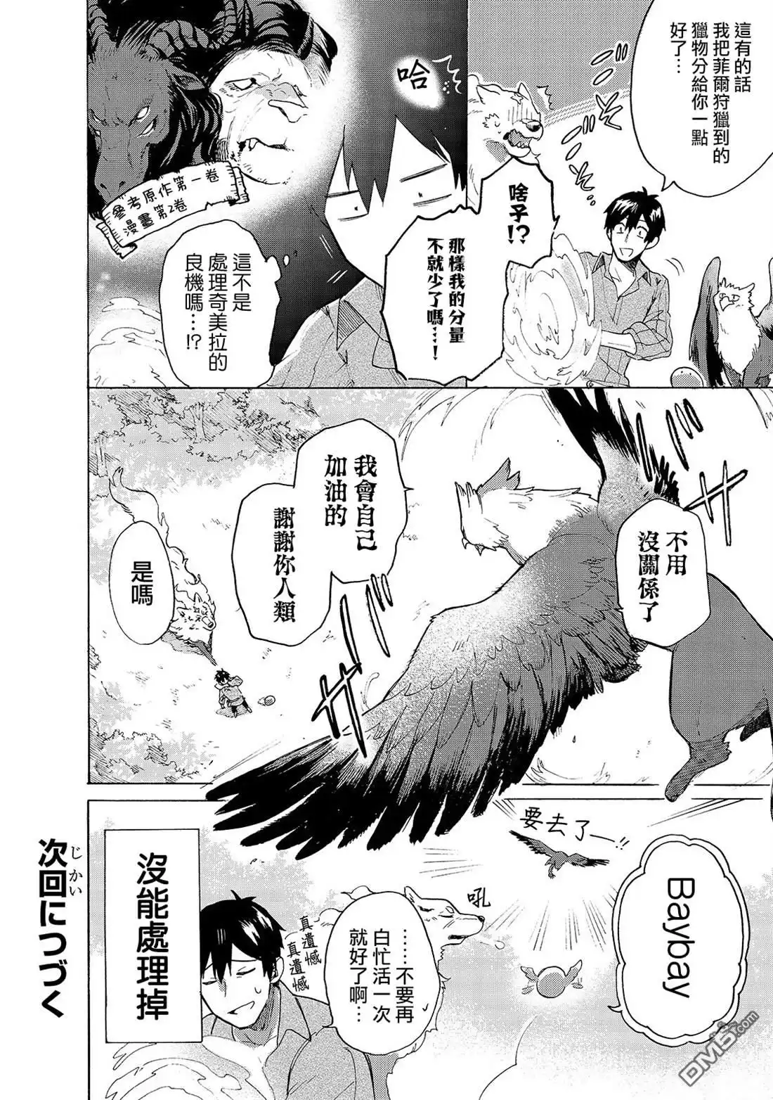 《网购技能开启异世界美食之旅 水水的大冒险》第31话 谈话 第12页