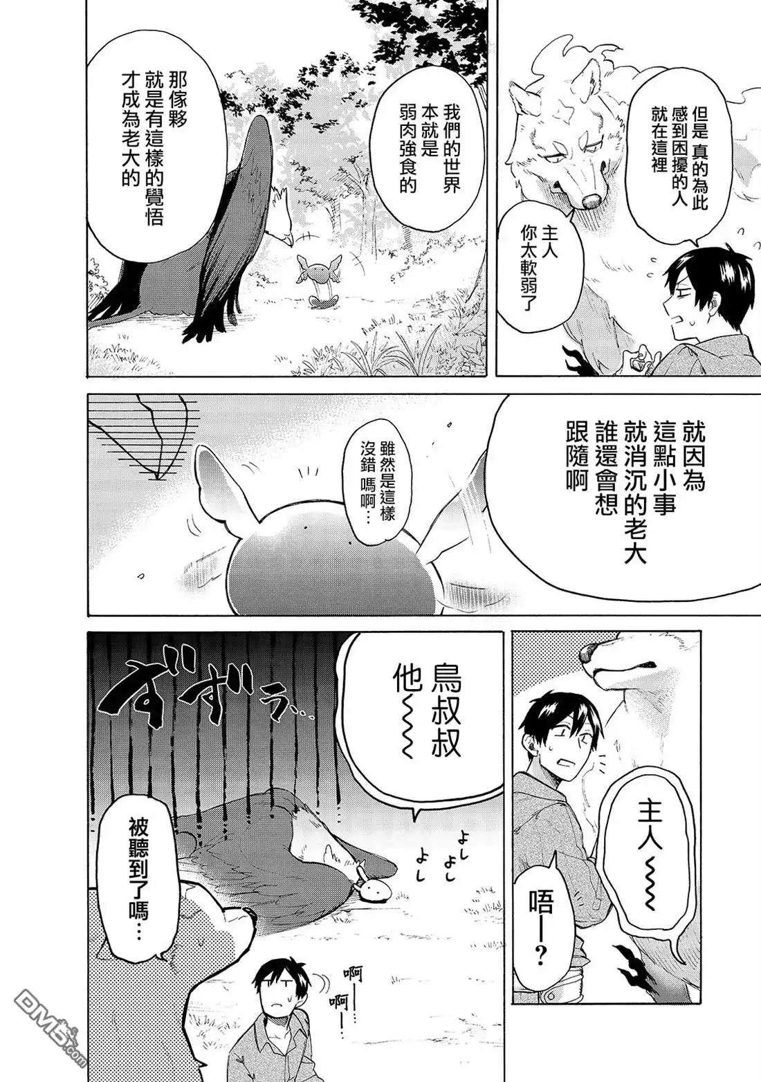 《网购技能开启异世界美食之旅 水水的大冒险》第31话 谈话 第8页