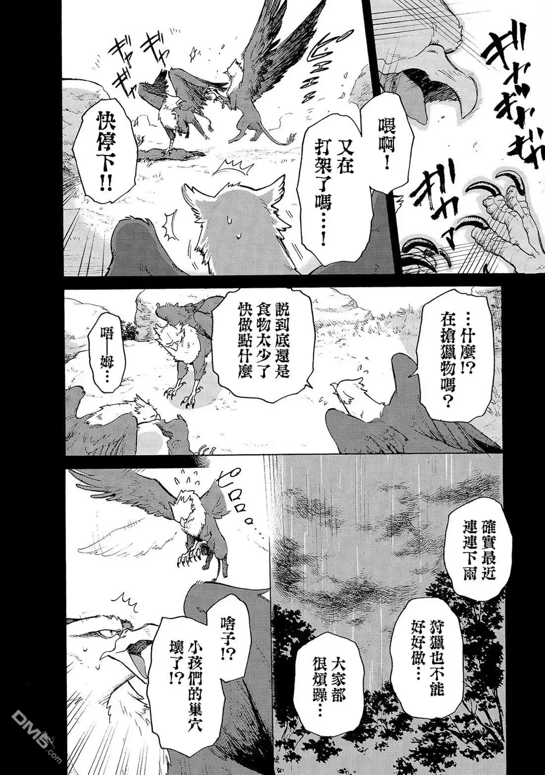 《网购技能开启异世界美食之旅 水水的大冒险》第31话 谈话 第4页