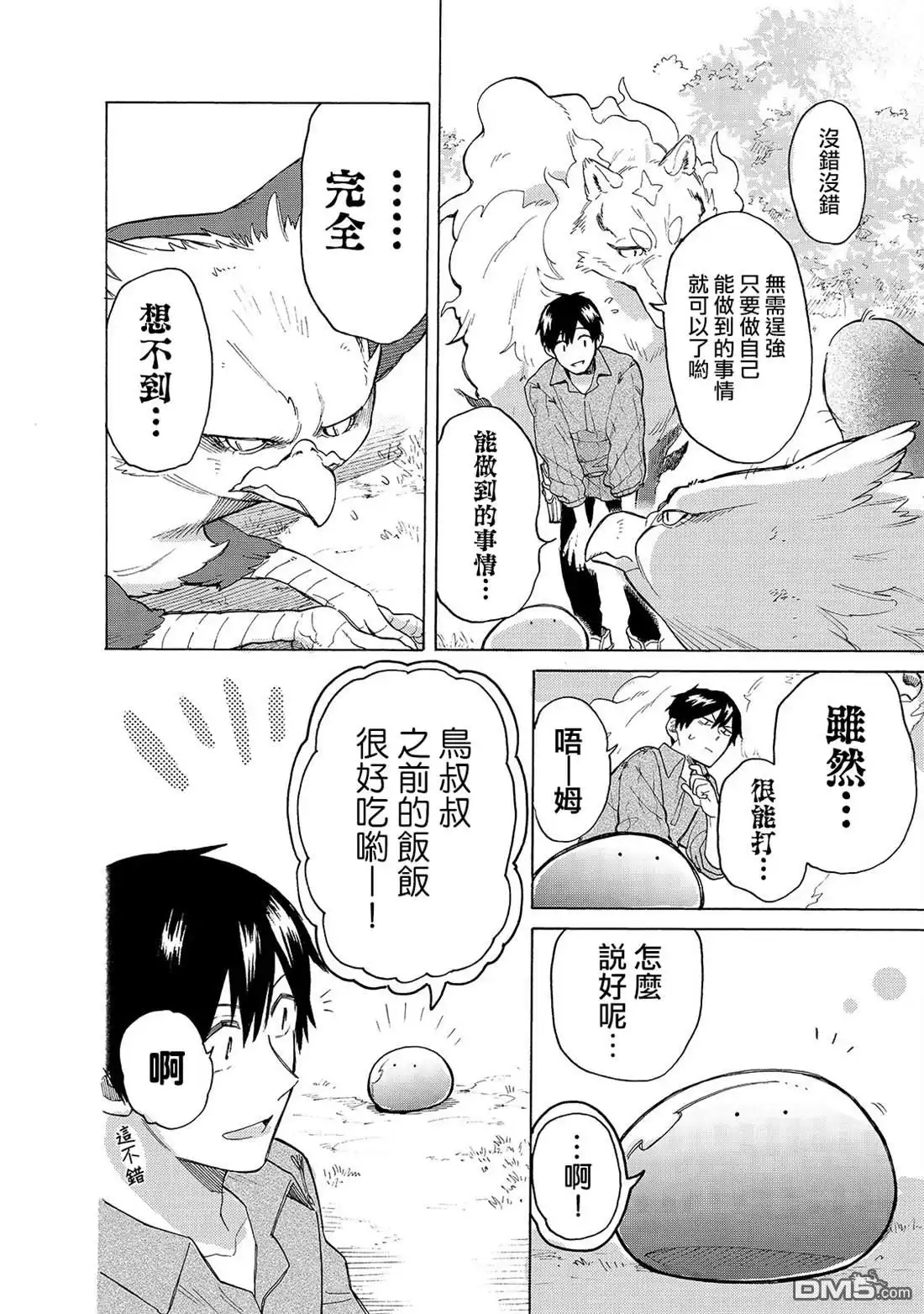 《网购技能开启异世界美食之旅 水水的大冒险》第31话 谈话 第10页