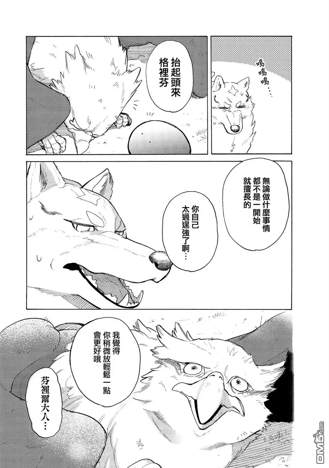 《网购技能开启异世界美食之旅 水水的大冒险》第31话 谈话 第9页