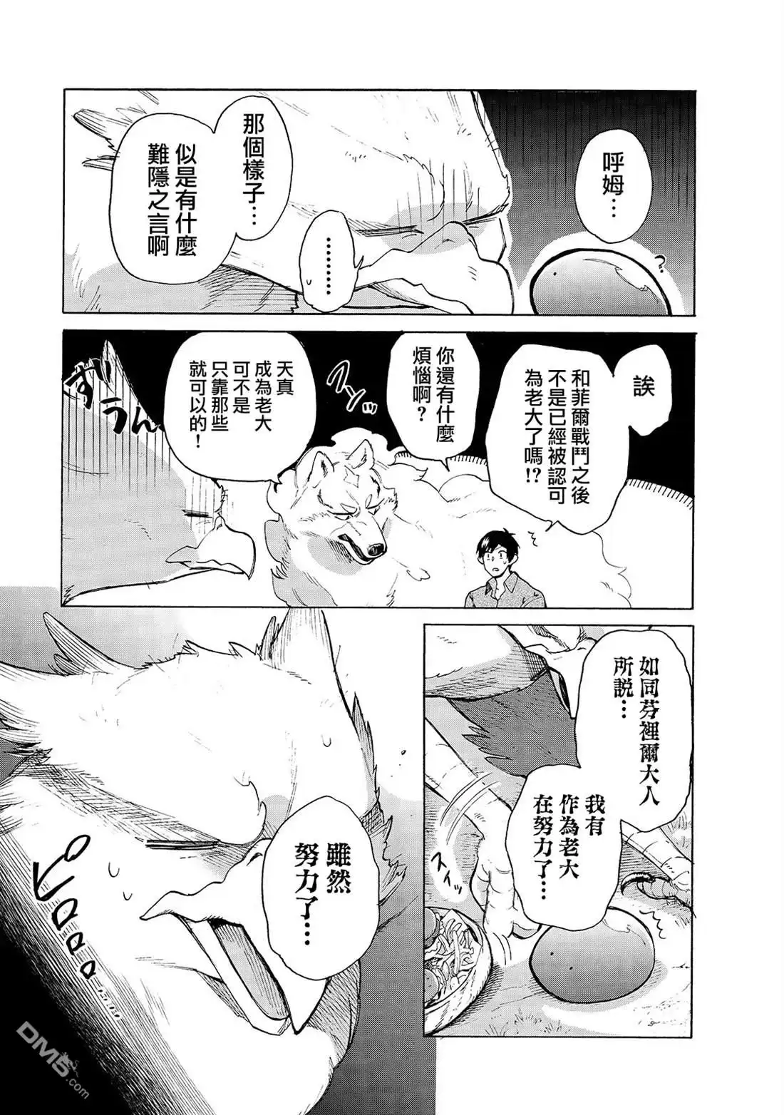 《网购技能开启异世界美食之旅 水水的大冒险》第31话 谈话 第3页