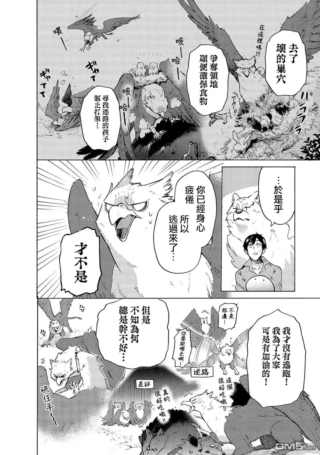 《网购技能开启异世界美食之旅 水水的大冒险》第31话 谈话 第6页