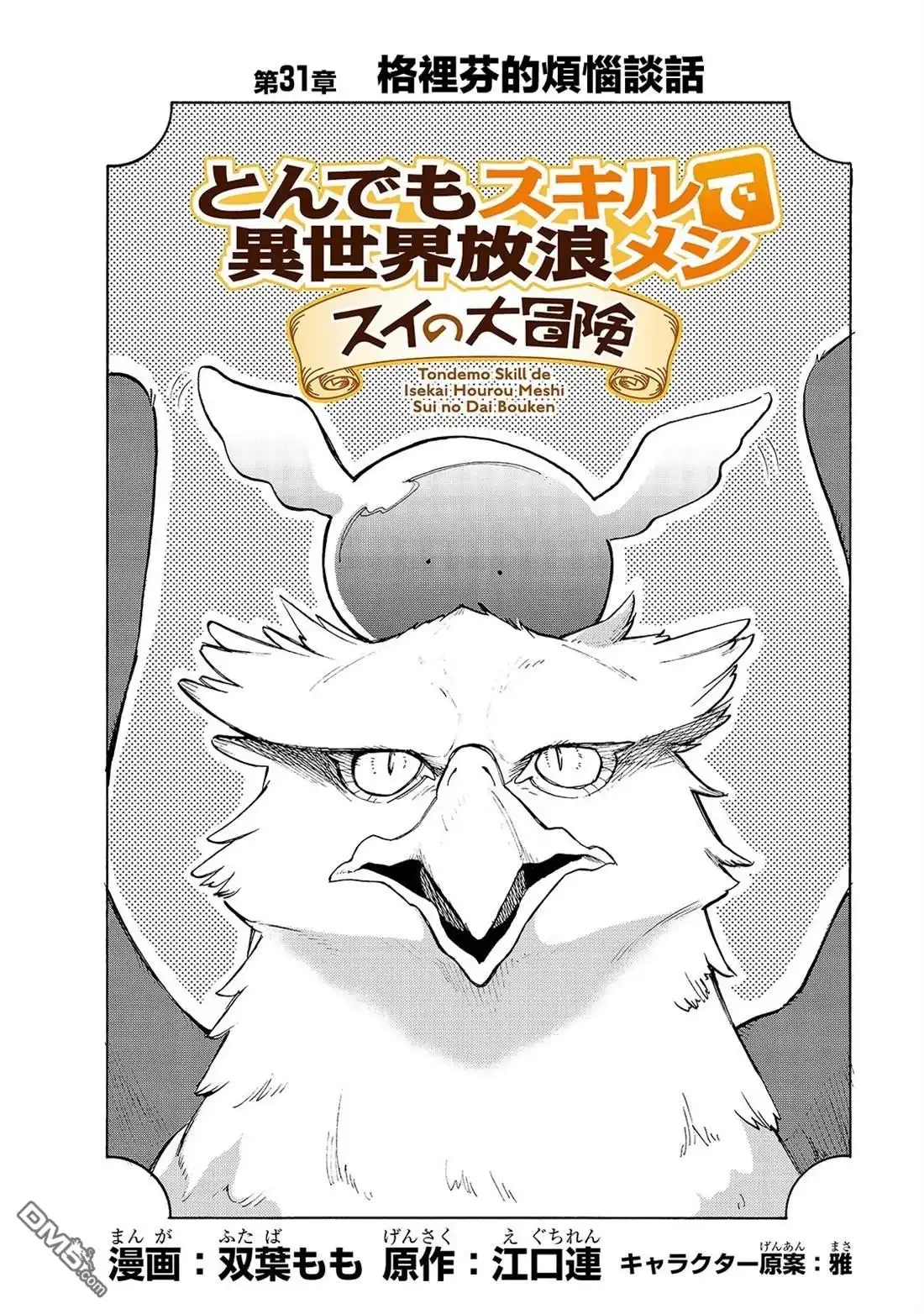 《网购技能开启异世界美食之旅 水水的大冒险》第31话 谈话 第2页