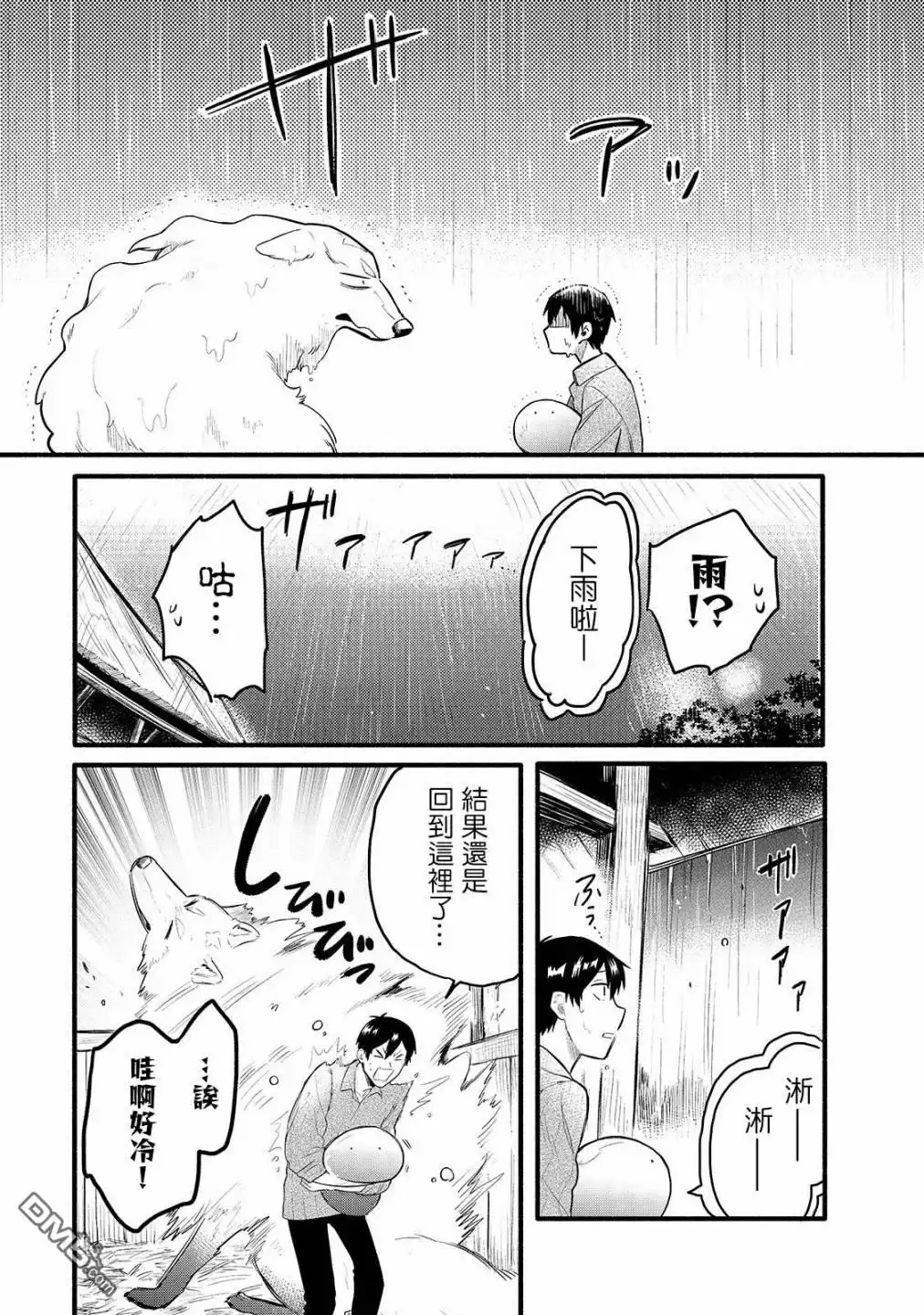 《网购技能开启异世界美食之旅 水水的大冒险》第32话 菲尔叔叔的床铺 第13页