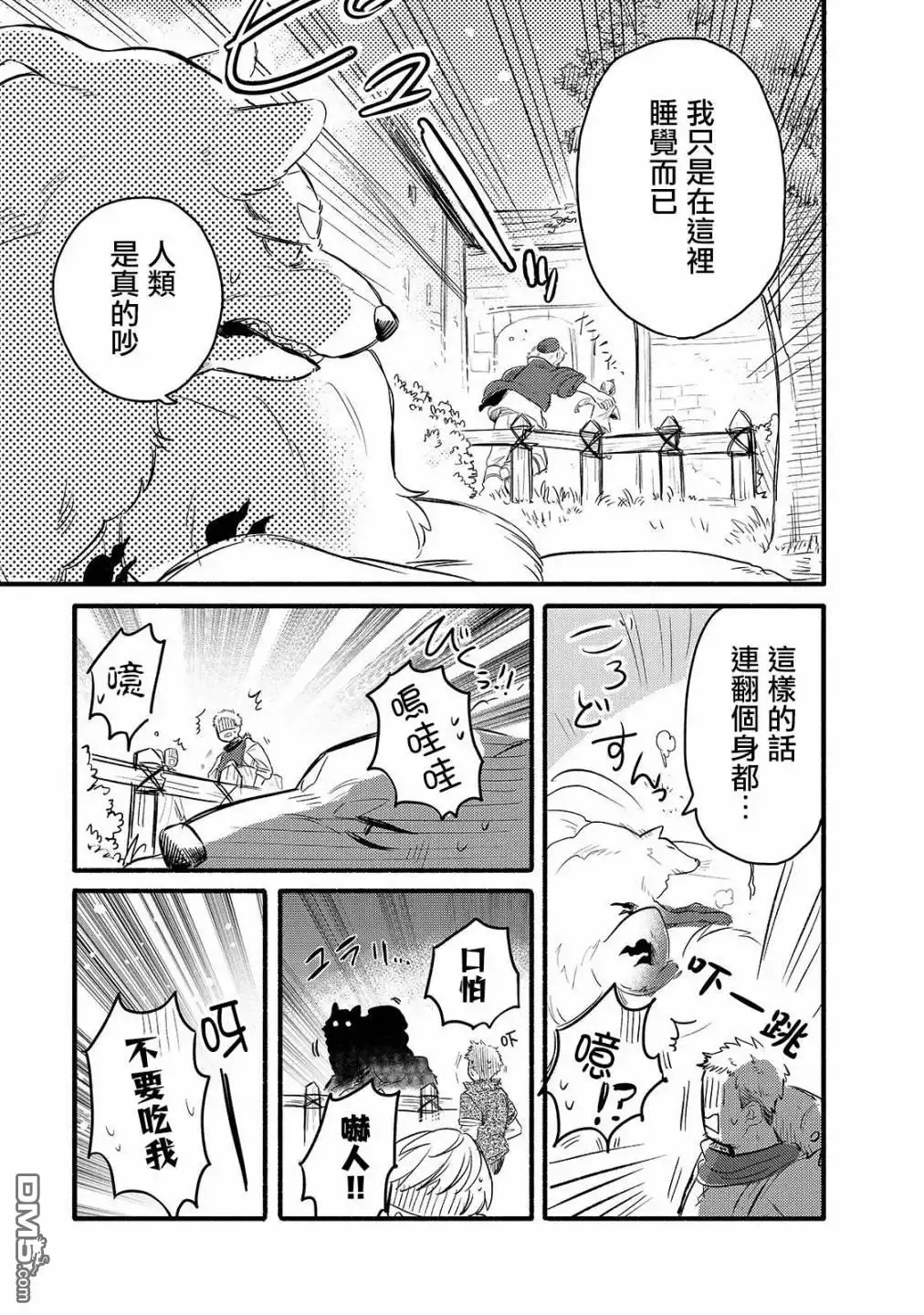《网购技能开启异世界美食之旅 水水的大冒险》第32话 菲尔叔叔的床铺 第11页