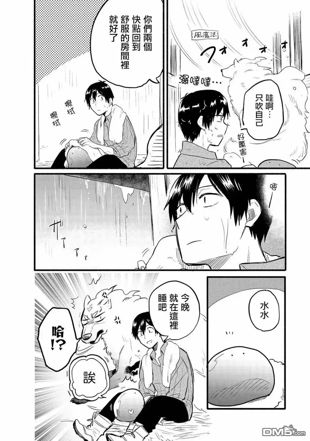 《网购技能开启异世界美食之旅 水水的大冒险》第32话 菲尔叔叔的床铺 第14页