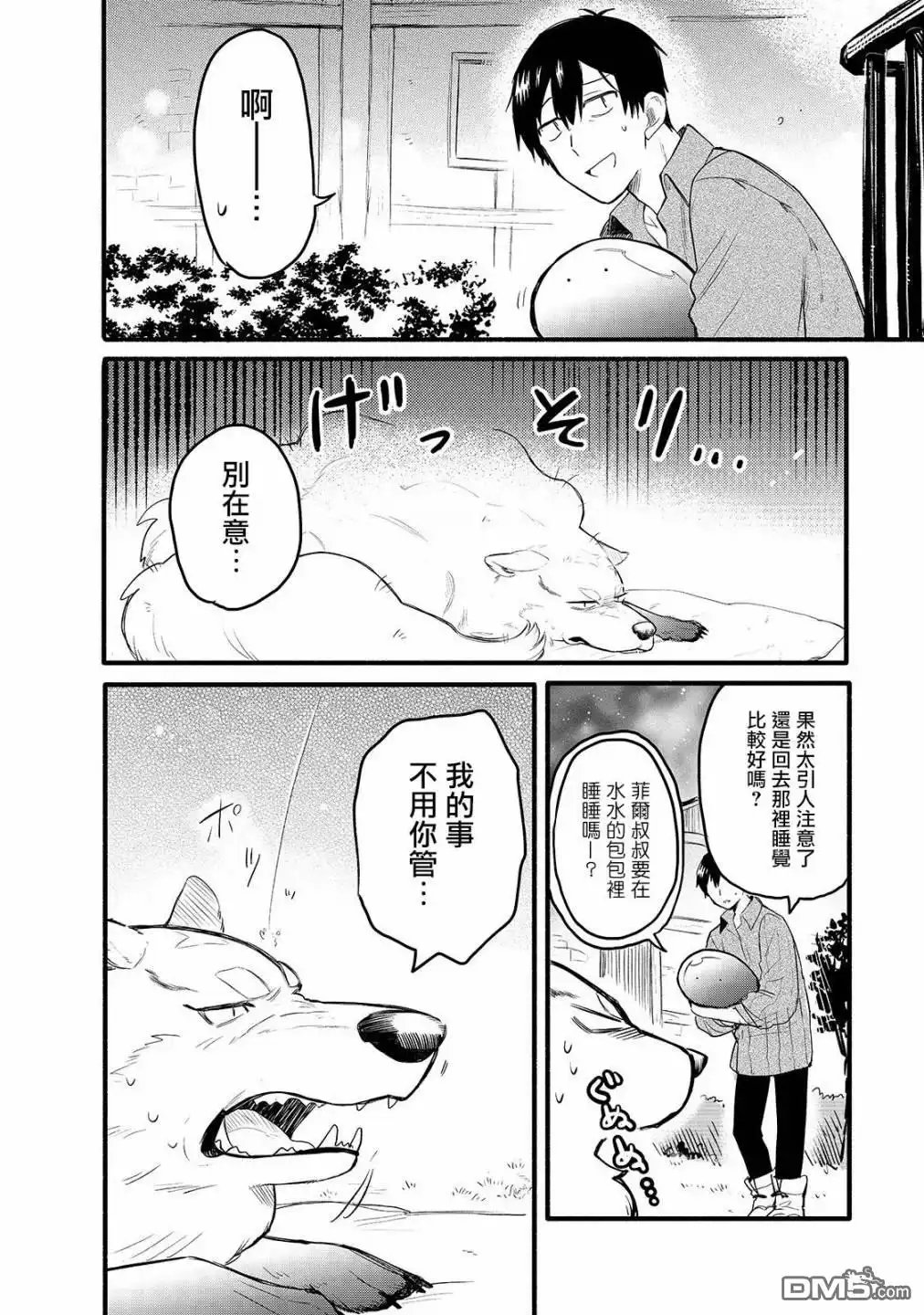 《网购技能开启异世界美食之旅 水水的大冒险》第32话 菲尔叔叔的床铺 第12页