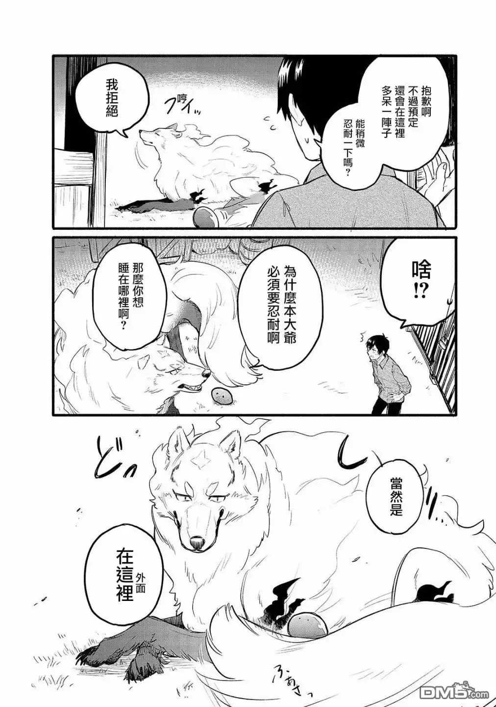 《网购技能开启异世界美食之旅 水水的大冒险》第32话 菲尔叔叔的床铺 第6页