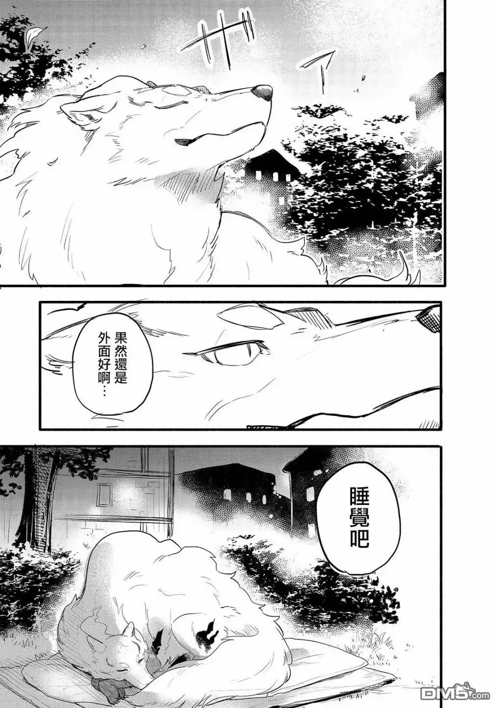 《网购技能开启异世界美食之旅 水水的大冒险》第32话 菲尔叔叔的床铺 第9页