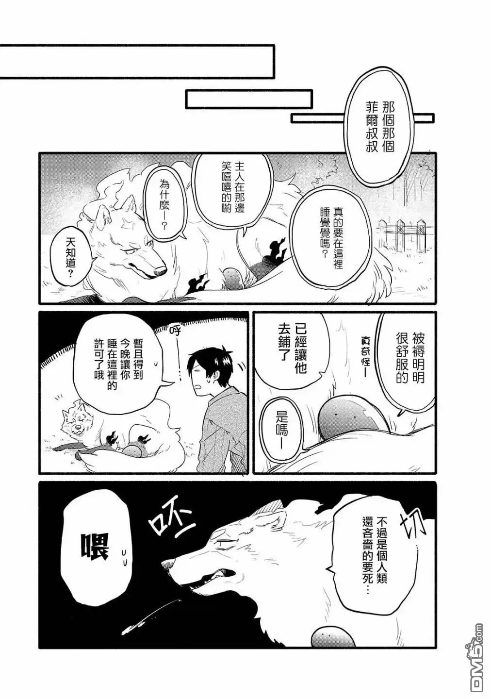 《网购技能开启异世界美食之旅 水水的大冒险》第32话 菲尔叔叔的床铺 第7页