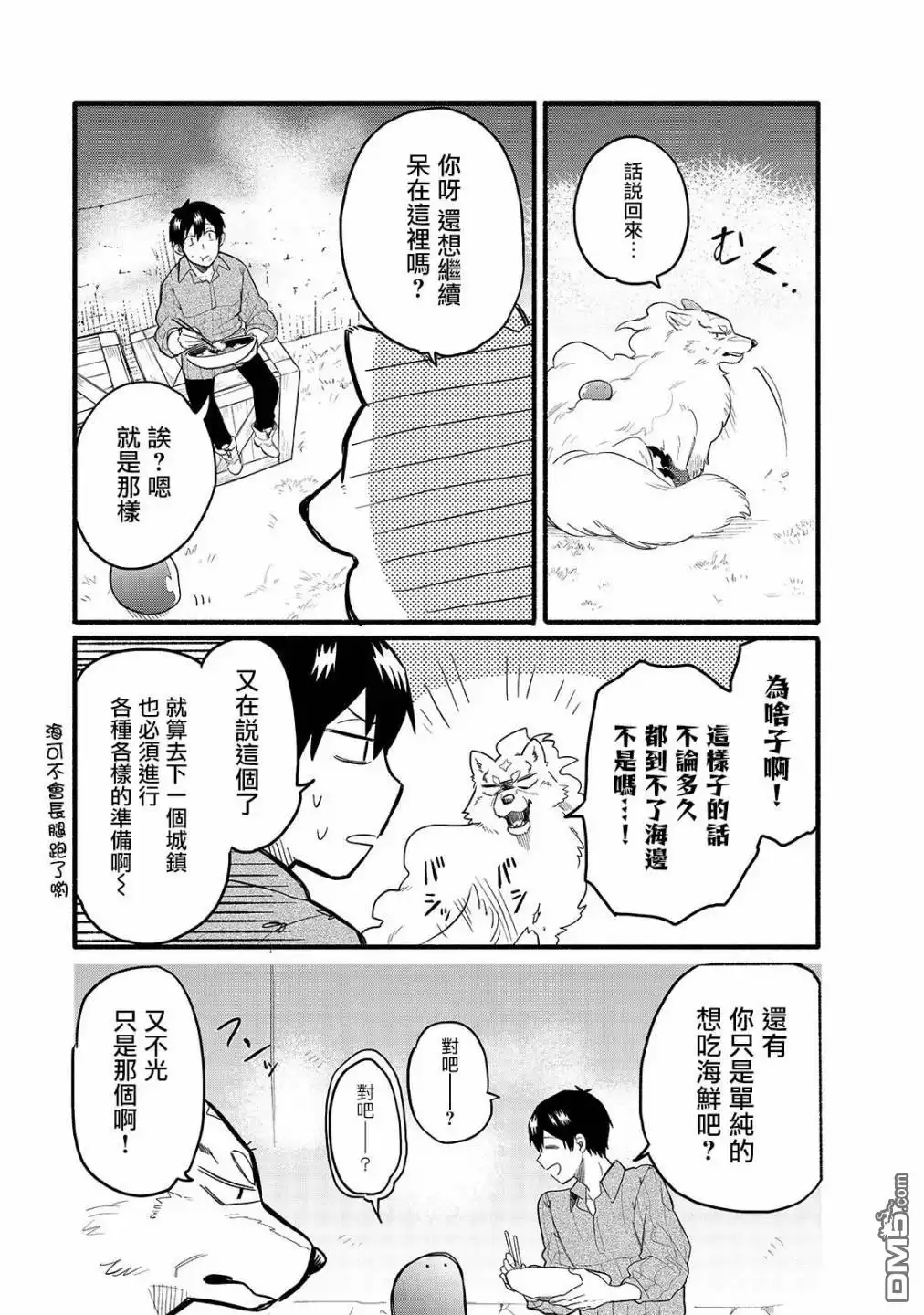 《网购技能开启异世界美食之旅 水水的大冒险》第32话 菲尔叔叔的床铺 第3页