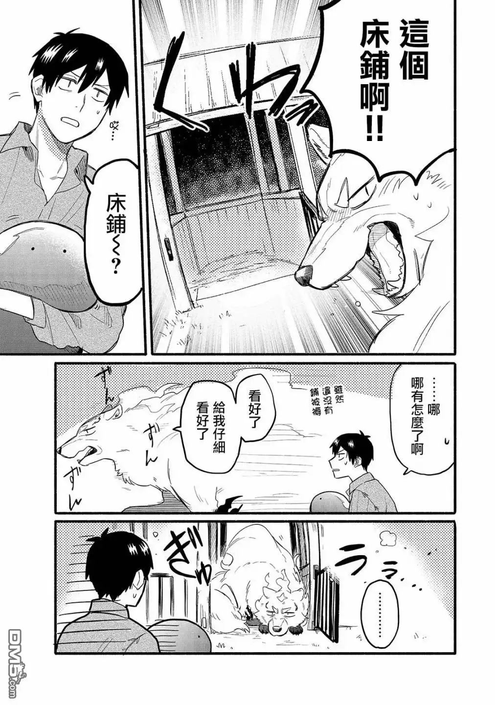 《网购技能开启异世界美食之旅 水水的大冒险》第32话 菲尔叔叔的床铺 第4页
